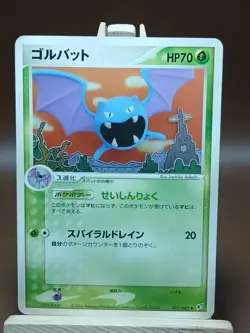 HP Pokemon Golbat 002/082 Clash of the Blue Sky ex Japanese - Image 1