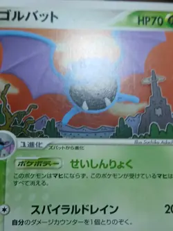 HP Pokemon Golbat 002/082 Clash of the Blue Sky ex Japanese - Image 5
