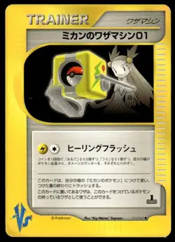 Jasmine's Technical Machine 01 111/141 1st Edition VS Series Japanese ~ MP - Image 1