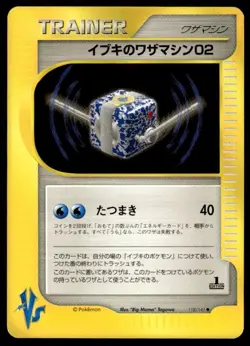 Clair's Technical Machine 02 118/141 1st Edition VS Series Pokemon Japanese ~ MP - Image 1