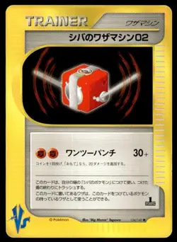 Bruno's Technical Machine 02 124/141 1st Edition VS Series Pokemon Japanese ~ MP - Image 1