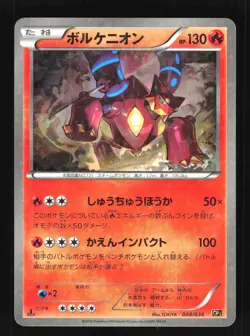 Pokemon Japanese Volcanion Mythical Dream Shine 008/036 Near Mint - Image 1