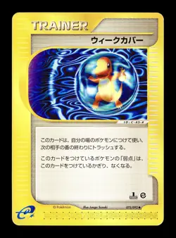 [MP] Weakness Guard Japanese 1st Edition The Town on No Map 075/092 Pokemon B - Image 1