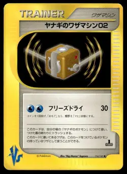 Pryce's Technical Machine 02 116/141 1st Edition VS Series Pokemon Japanese ~ MP - Image 1