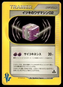 Will's Technical Machine 02 122/141 Uncommon VS Series Pokemon Japanese ~ MP - Image 1