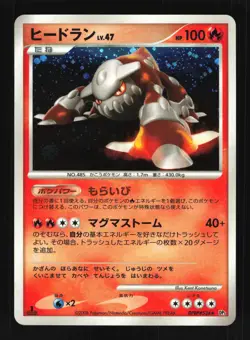 Pokemon Japanese Heatran Cry from the Mysterious Rare DPBP#524 Near Mint - Image 1