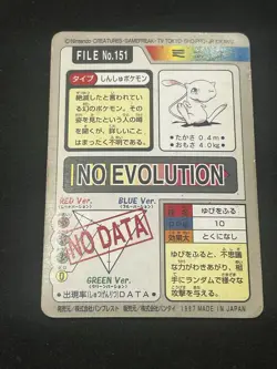 1997 Pokemon Carddass Mew File No. 151 Japanese Pocket Monsters Prism LP/MP+ - Image 3