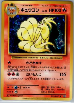 Ninetales 015/087 Holo - Japanese CP6 20th Anniversary - Pokemon Card - NM - Image 1