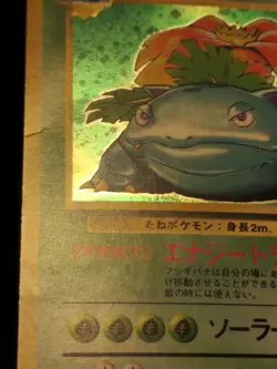 Venusaur Holo Rare Japanese Card Base Set No. 003 MP - Image 5