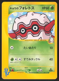 Pokemon Japanese Koga's Forretress 080/141 VS Series 1st Ed. LIGHT PLAY - Image 1