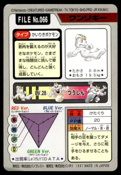 Machop File NO. 066 Bandai Carddass Series 3-4 Pokemon Japanese ~ HP - Image 2
