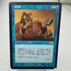 Attunement Urza's Saga Japanese Magic: The Gathering Card ~ HP - Image 1