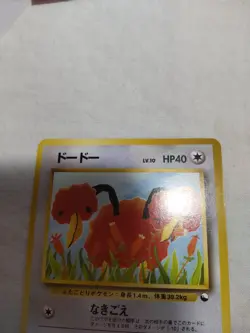 [Near Mint-] Doduo No.084 Quick Starter Japanese Pokemon Card 5173 - Image 2