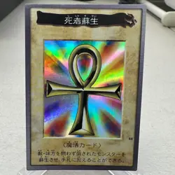 Monster Reborn 88 Holo Rare Bandai Japanese Yu-Gi-Oh Card ~ MP - Image 1