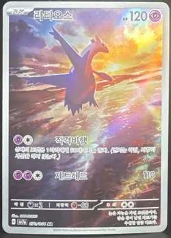 Pokemon Latios AR 070/064 Paradise Dragona sv7a Scarlet Violet (Korean) Card - Image 1