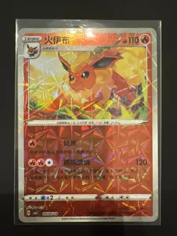 Pokemon Chinese Gem Pack Horizons Vol.2 Flareon Holo 0408/14 Pokemon TCG - Image 1