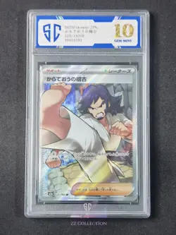 2025 Pokemon JPN Black Belt's Training M2a 220/193 SR Mega Dream Ex #5593 SC 10 - Image 1