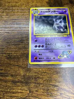 Sabrina's Gengar No.094 Challenge from the Darkness Holo (Japanese) Pokemon TCG - Image 5
