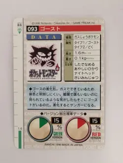 Haunter 093 Green Bandai Carddass Series 1-2 G Pokemon Japanese P9759 - Image 2