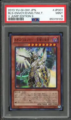 PSA 9 MINT 2013 Yu-Gi-Oh! V Jump VB09-JP001 Black Luster Soldier - Image 1