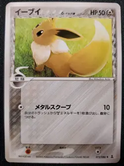 Eevee 073/086 Japanese LP Holon Research Tower Pokemon Tcg Card See Pics - Image 1