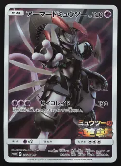 Armored Mewtwo #365/SM-P Japanese Promo Pokemon Card - Image 1