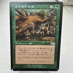 Greater Good Urza's Saga Japanese Magic: The Gathering Card ~ MP - Image 1