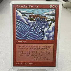 Jokulhaups Japanese Magic: The Gathering Card ~ MP - Image 1