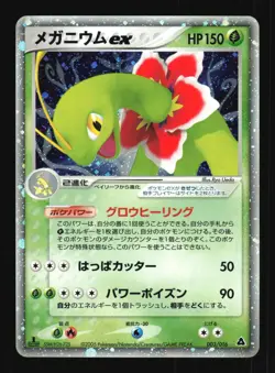 Pokemon Japanese Meganium EX Meganium Half Deck 003/016 Moderately Played - Image 1