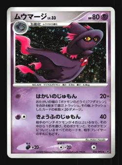 Pokemon Japanese Mismagius Stormfront Rare 034/092 Moderately Played - Image 1