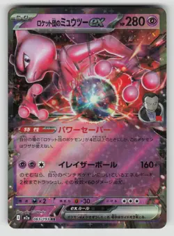 JP EX Pokemon Card - NM - Psychic - Mewtwo 063/193 see pic - Image 1