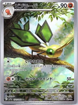 Pokemon TCG Japanese Art Rare Illustration Rare Lot of 12 Cards Near Mint AR IR - Image 2