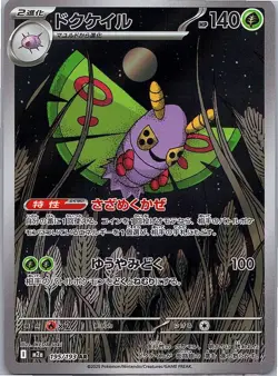 Pokemon TCG Japanese Art Rare Illustration Rare Lot of 12 Cards Near Mint AR IR - Image 4