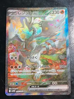 Reshiram ex SAR 168/086 sv11W White Flare Pokemon Card Japanese 2025 Alt Art V7 - Image 1