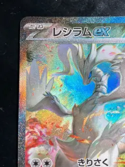 Reshiram ex SAR 168/086 sv11W White Flare Pokemon Card Japanese 2025 Alt Art V7 - Image 2