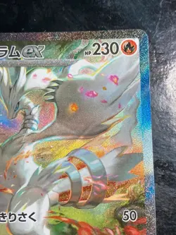 Reshiram ex SAR 168/086 sv11W White Flare Pokemon Card Japanese 2025 Alt Art V7 - Image 3