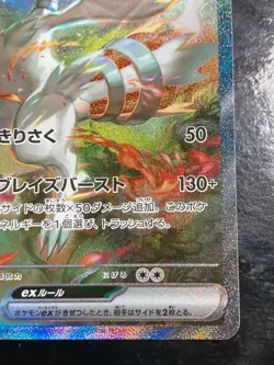 Reshiram ex SAR 168/086 sv11W White Flare Pokemon Card Japanese 2025 Alt Art V7 - Image 4
