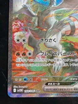 Reshiram ex SAR 168/086 sv11W White Flare Pokemon Card Japanese 2025 Alt Art V7 - Image 5