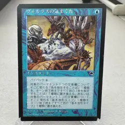 Whim of Volrath Tempest Japanese Magic: The Gathering Card ~ HP - Image 1