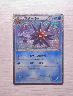 Starmie 005/032 CLK Pokemon Card Game Classic Blastoise & Suicune ex Deck - Image 1