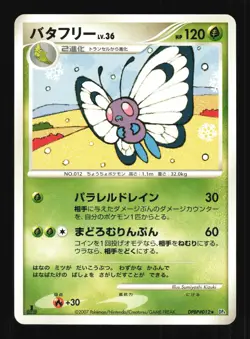 Pokemon Japanese Butterfree Dawn Dash Rare DPBP#012 Near Mint - Image 1