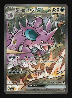 Pokemon Japanese Team Rocket's Nidoking EX Glory of the Rocket Gang 126/098 NM - Image 1