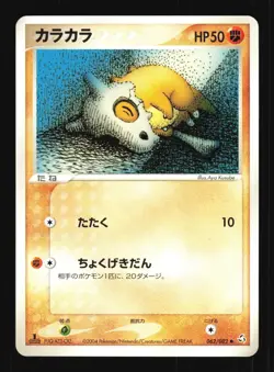 Pokemon Japanese Cubone Flight of Legends Common 062/082 Near Mint - Image 1