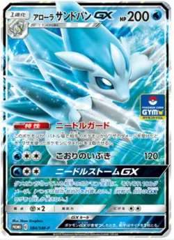 Pokemon Gym Promo - Vol. 10 - Sun And Moon - Sample Pack - Image 2