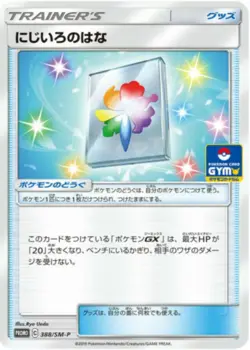Pokemon Gym Promo - Vol. 10 - Sun And Moon - Sample Pack - Image 3