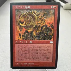 Goblin Bomb Weatherlight Japanese Magic: The Gathering Card ~ HP - Image 1