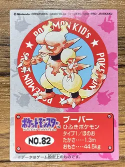 Pokemon Kids' Mini Card Magmar Nintendo Bandai Pocket Monsters 1997 Japan - Image 1