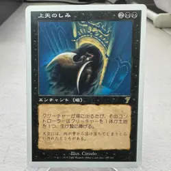 Tainted Aether 7th Edition Japanese Magic: The Gathering Card ~ HP - Image 1
