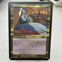 Vile Consumption Invasion Japanese Magic: The Gathering Card ~ MP - Image 1
