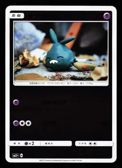 Trubbish 024/049 Facing a New Trial SM2+ 2017 Pokemon Japanese LP - Image 1
